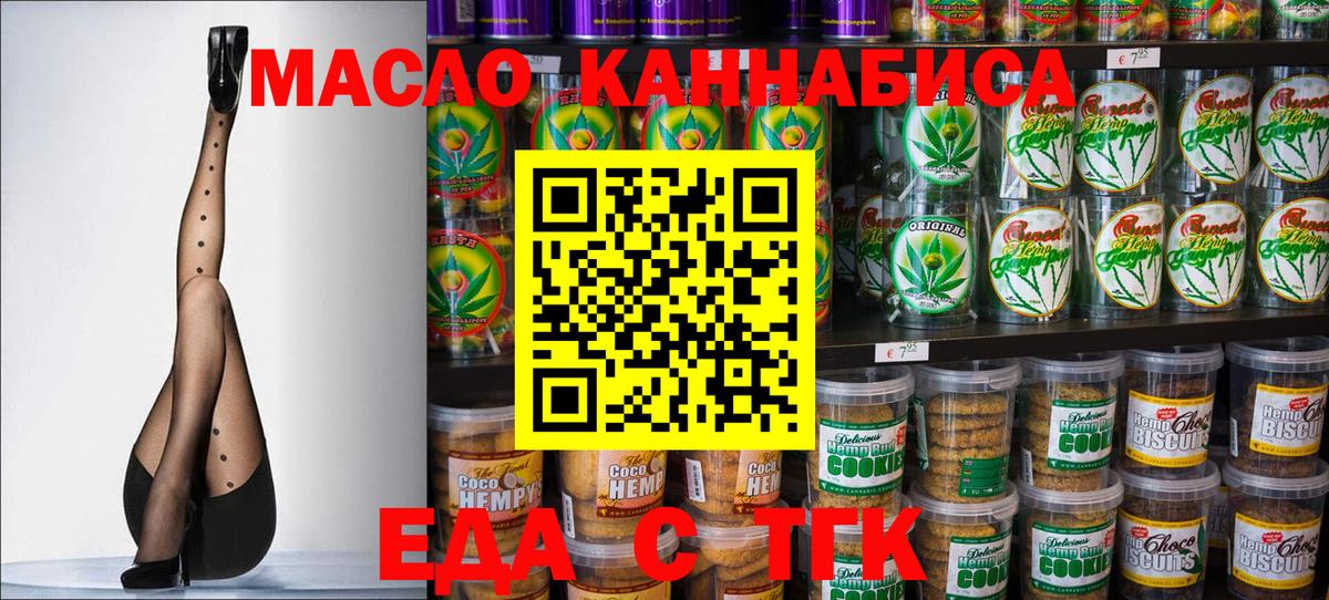 Еда ТГК марихуана  Вход с VPN  Сарапул 
