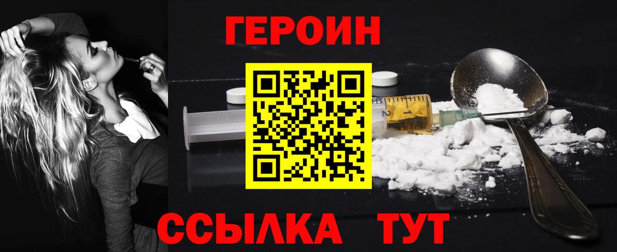 ГЕРОИН Heroin Сарапул